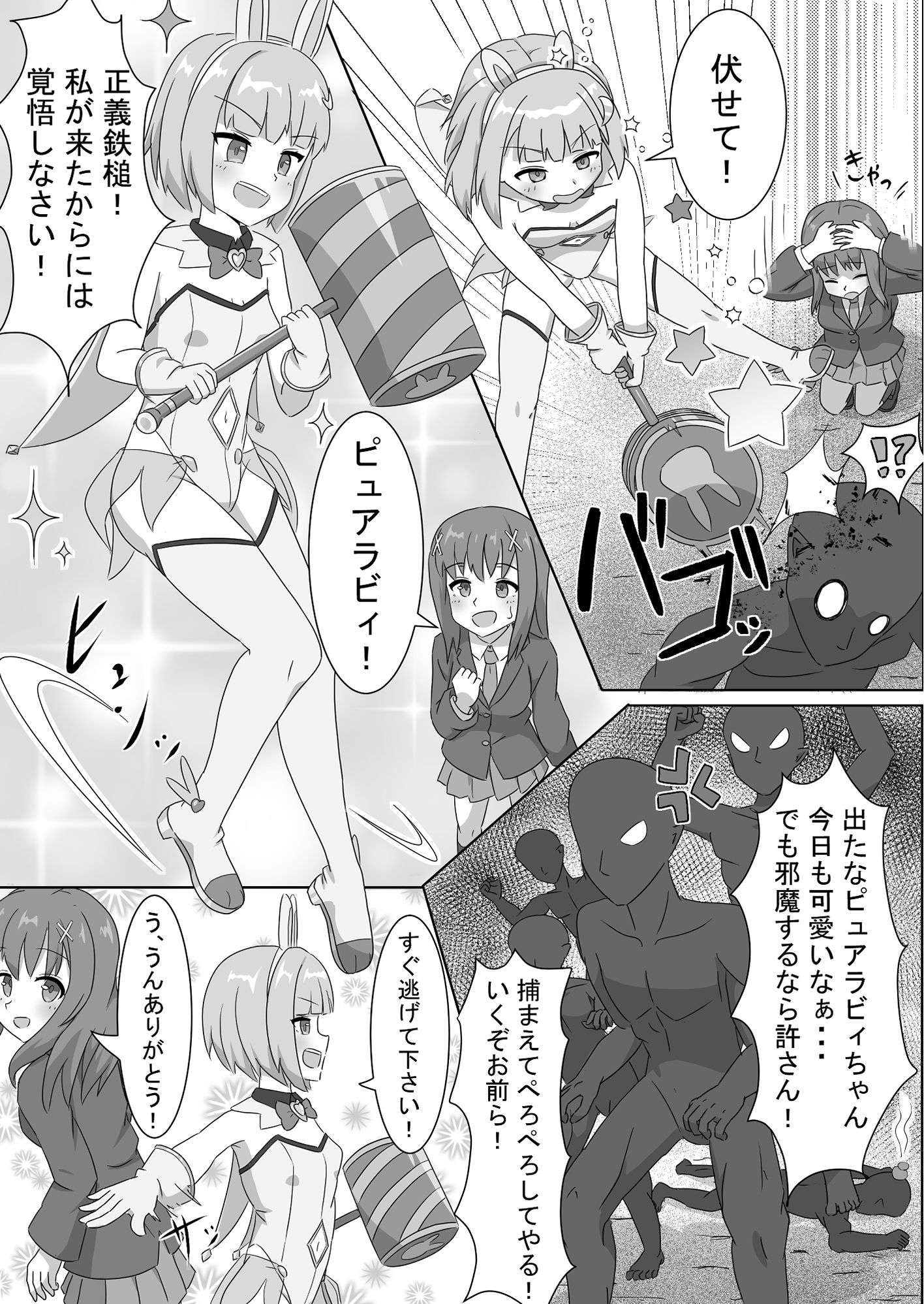魔法少女をいぢめるな！！_2