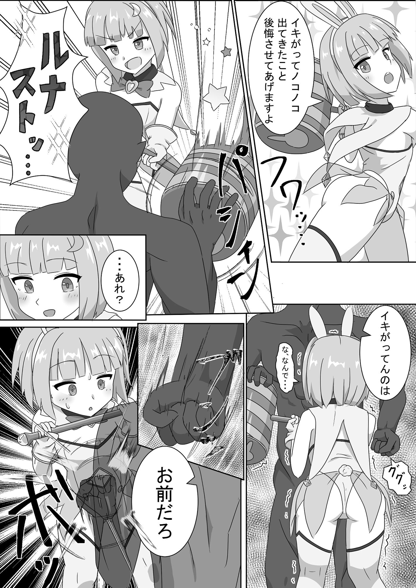 魔法少女をいぢめるな！！_3