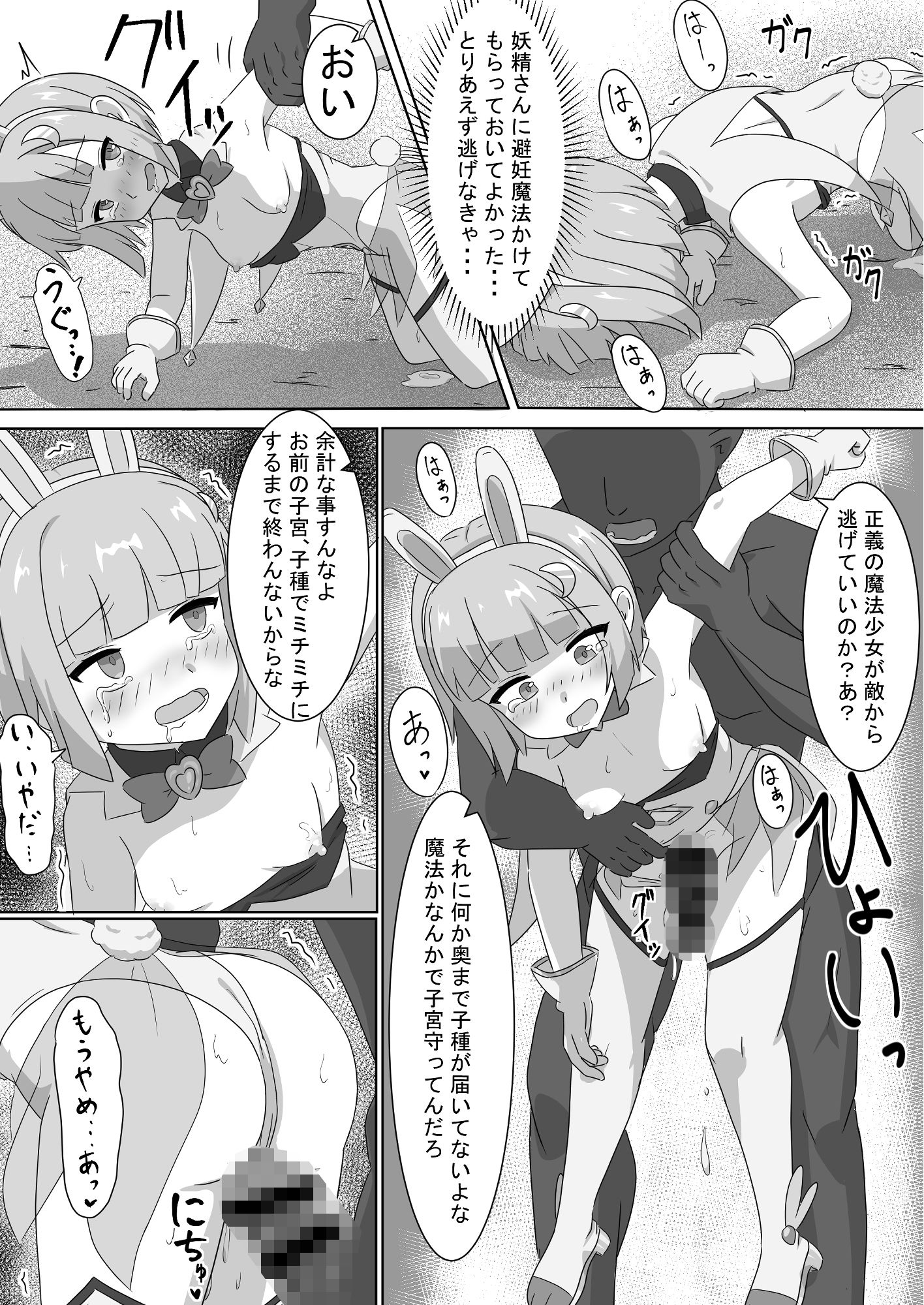 魔法少女をいぢめるな！！_4