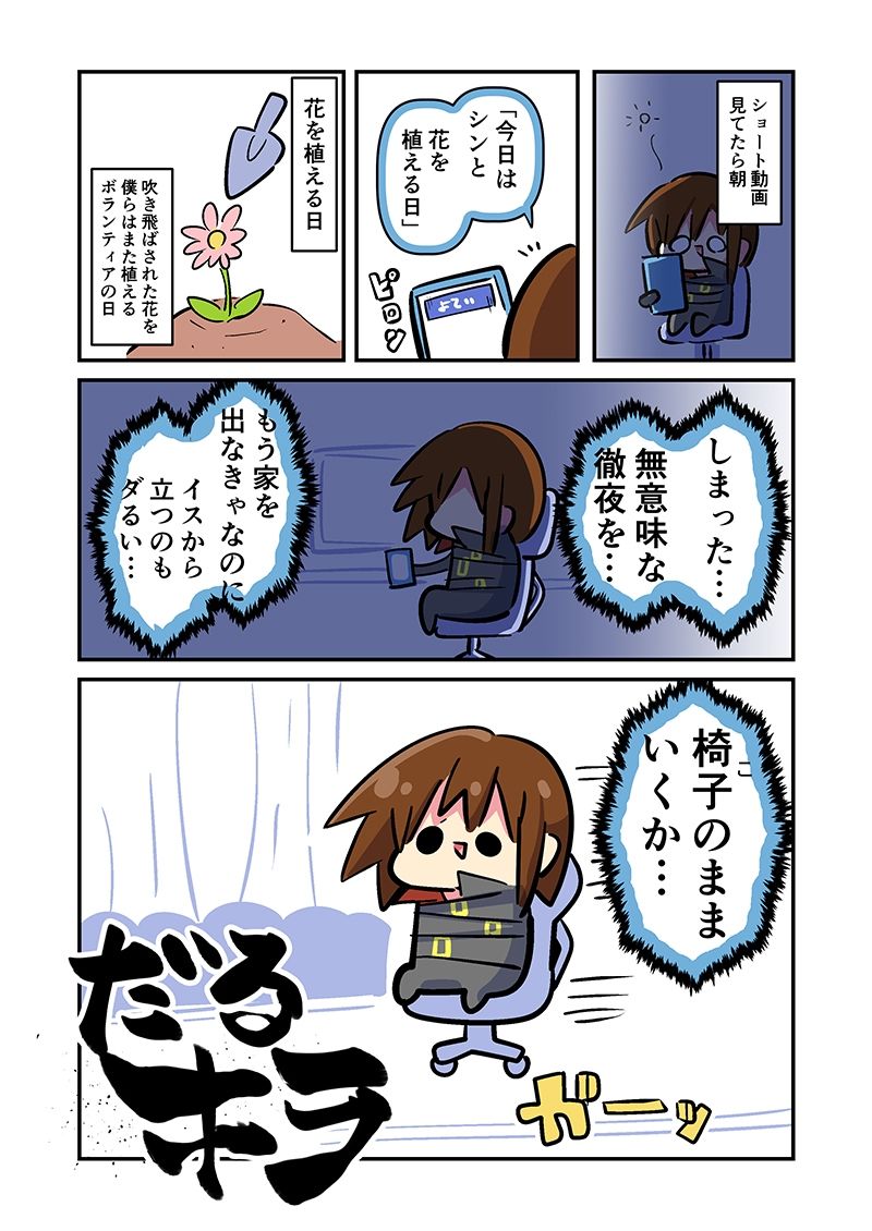 みんな自由でまいっタネ！9 画像1