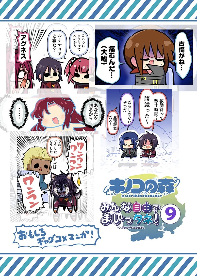 みんな自由でまいっタネ！9 画像4