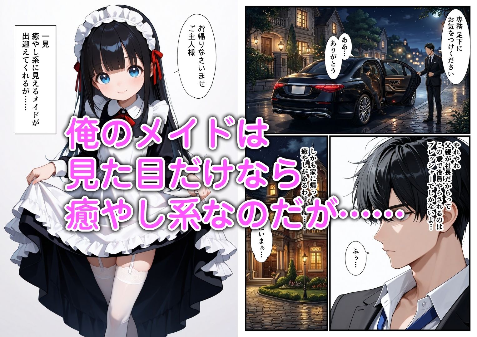 俺のメイドは性欲が強すぎる_2