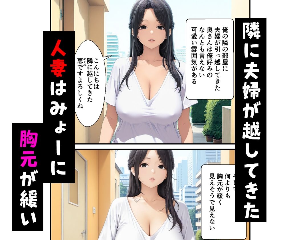みょーに胸元が緩い隣の人妻とHしてしまった話 画像1