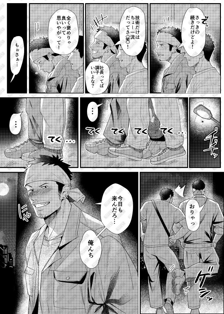 Swipe＆？？？「米岡との場合」 サンプル2ページ
