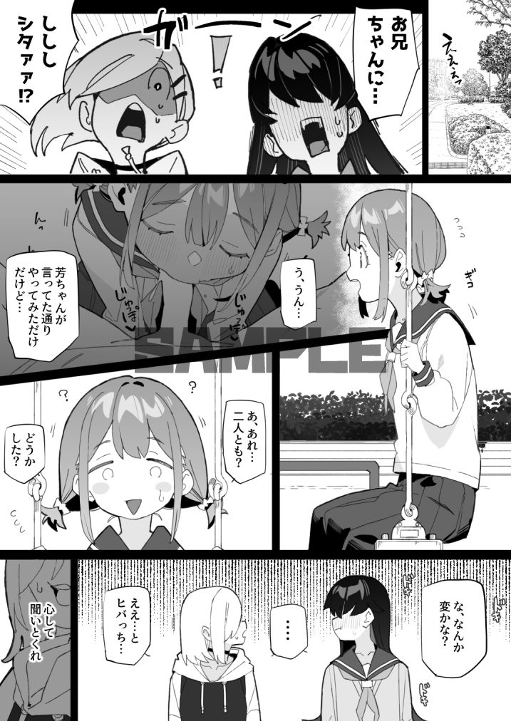 ナマイキ眠り姫妹第4.5話_3