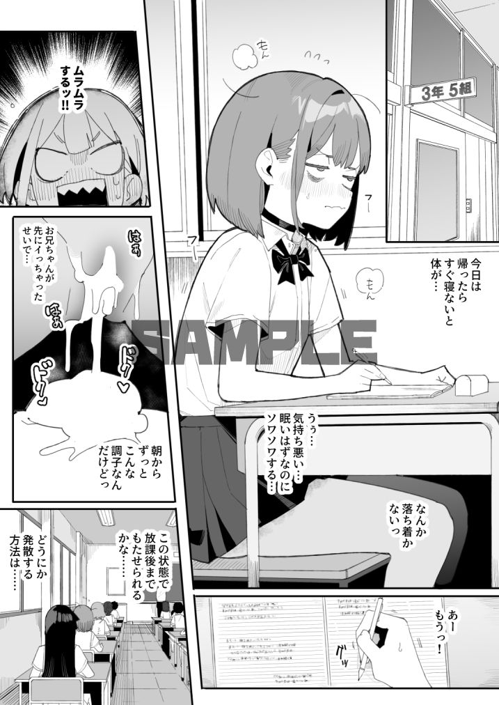 ナマイキ眠り姫妹第4.5話_4
