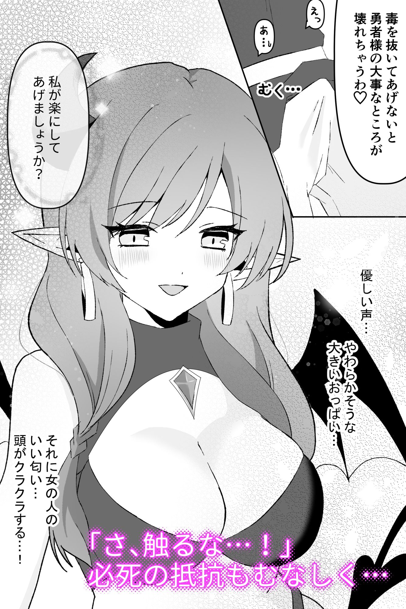 サキュバスで筆おろし勇者くん〜罠にハマって搾精〜 画像2