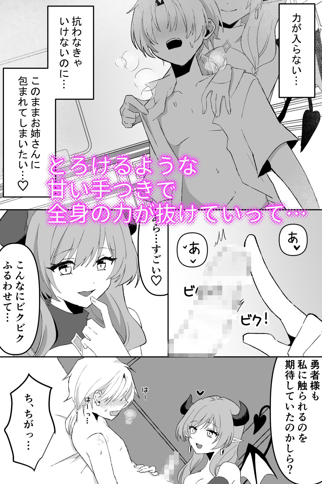サキュバスで筆おろし勇者くん〜罠にハマって搾精〜 画像4