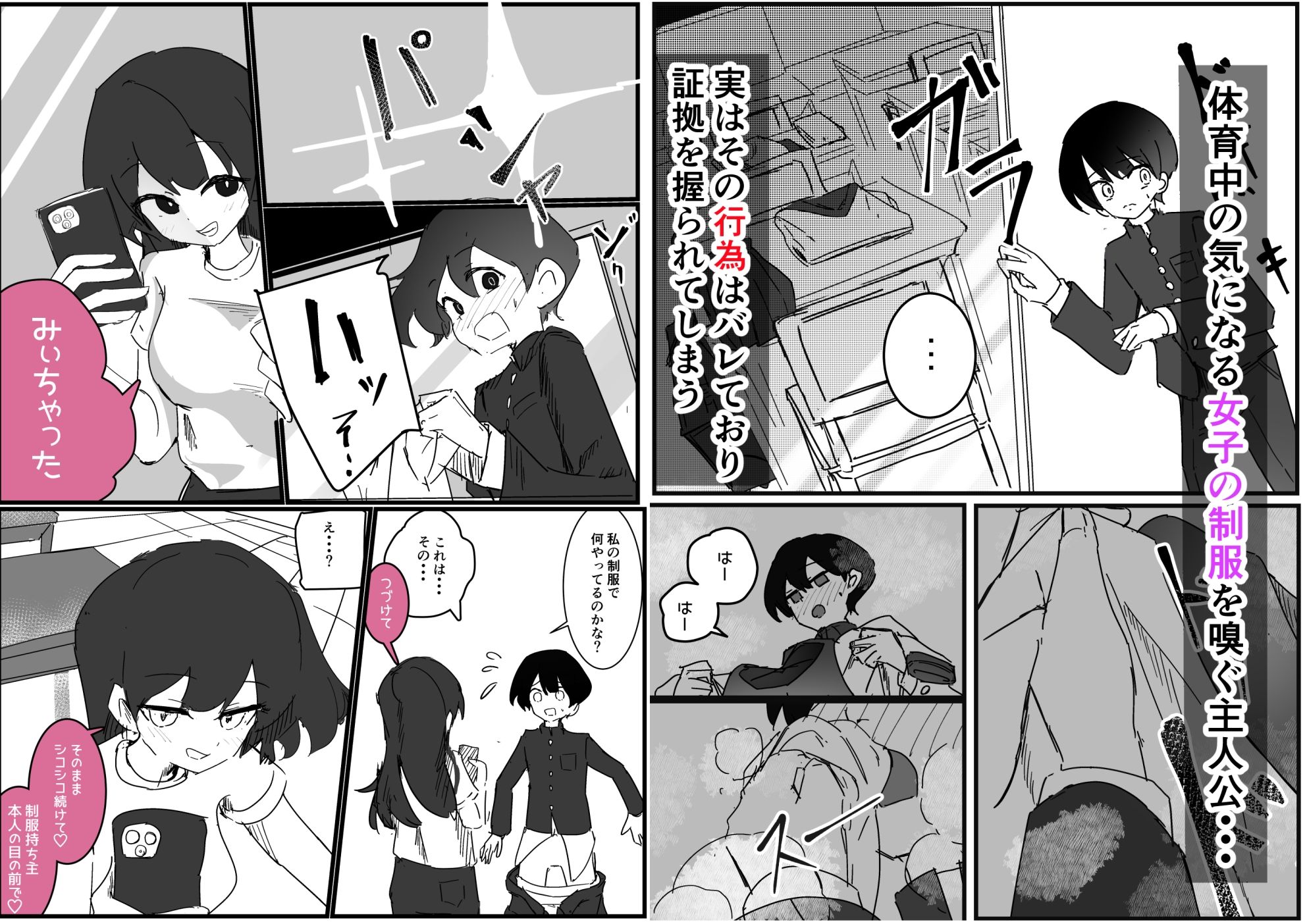 好きな女子に制服の匂い嗅ぐ変態バレした話し 画像1