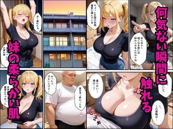 金髪ツインテのギャル妹との同棲性活が始まった話 画像2