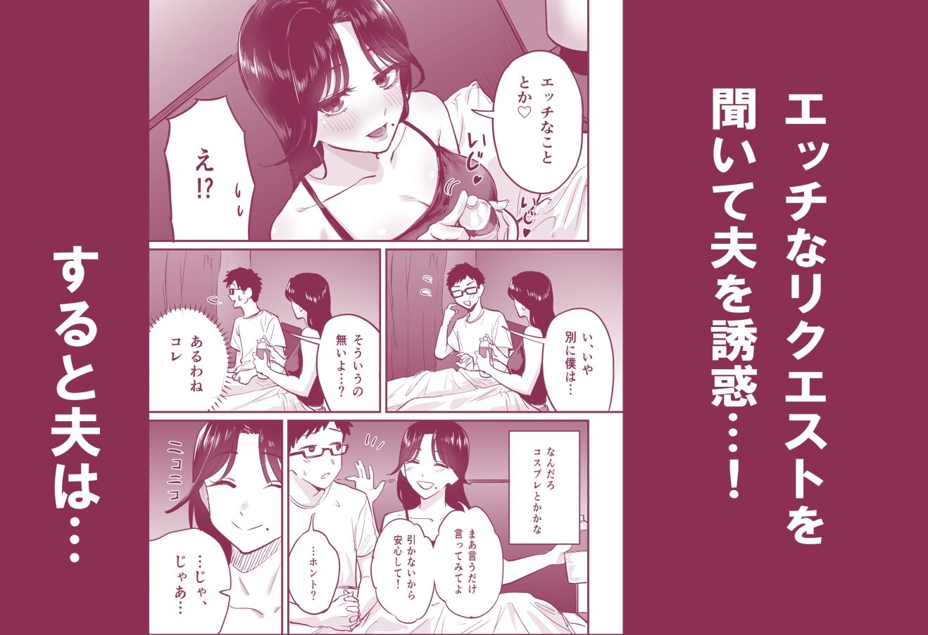 【イチャラブ】夫に頼まれて喘ぎ声を大げさにしたら、いつもより盛り上がっちゃった若妻の話 サンプル2