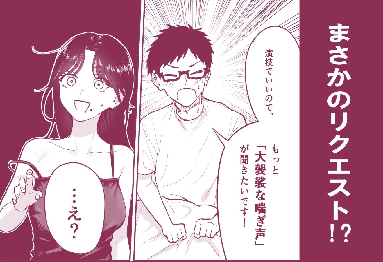 【イチャラブ】夫に頼まれて喘ぎ声を大げさにしたら、いつもより盛り上がっちゃった若妻の話 サンプル3