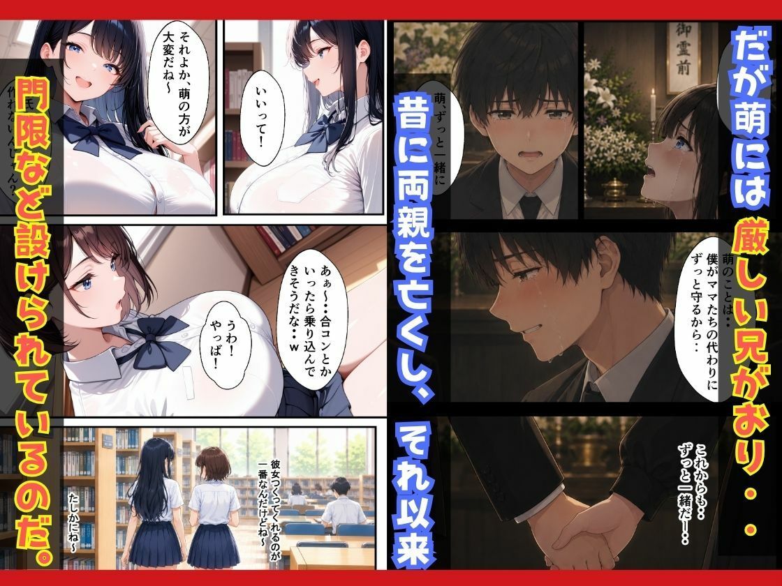 彼氏との初エッチが未遂で終わった処女妹異常な兄の執着でNTRされた話 画像2