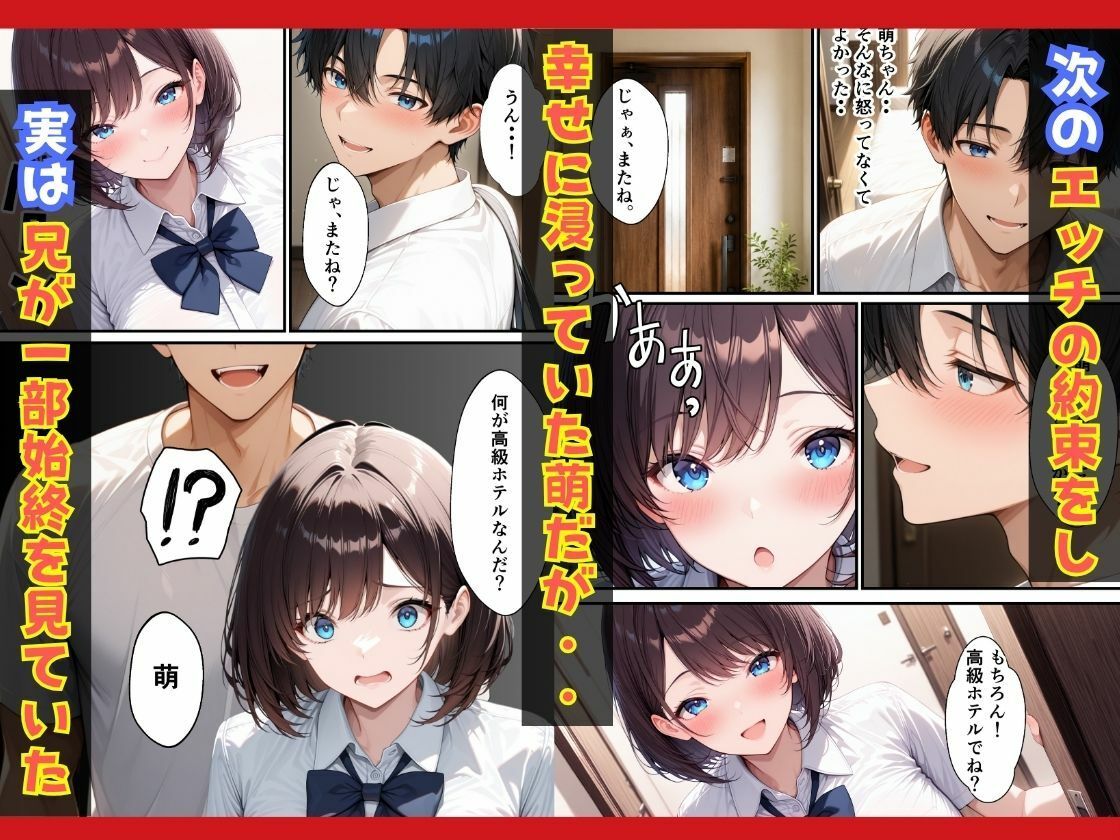 彼氏との初エッチが未遂で終わった処女妹異常な兄の執着でNTRされた話 画像4