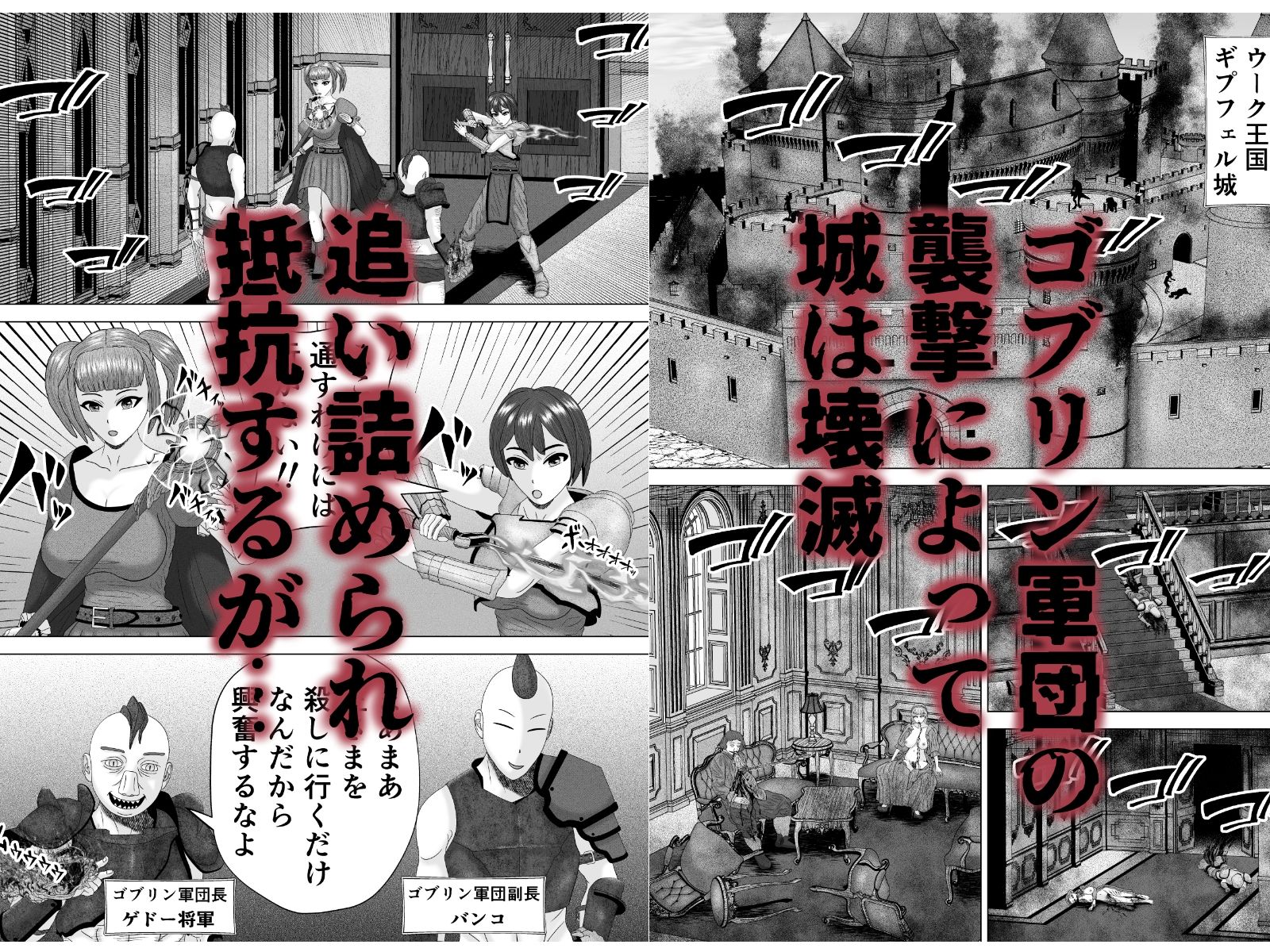 凶悪ゴブリン軍団3_2