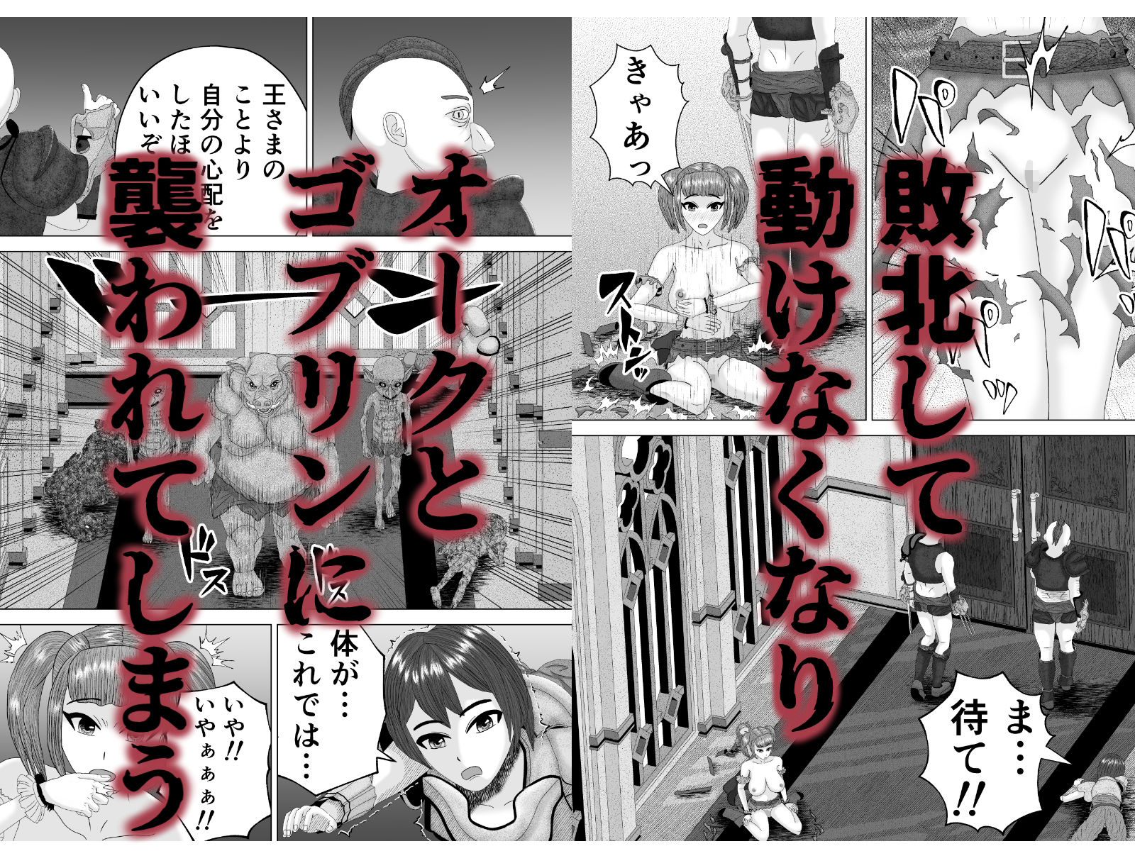 凶悪ゴブリン軍団3_3