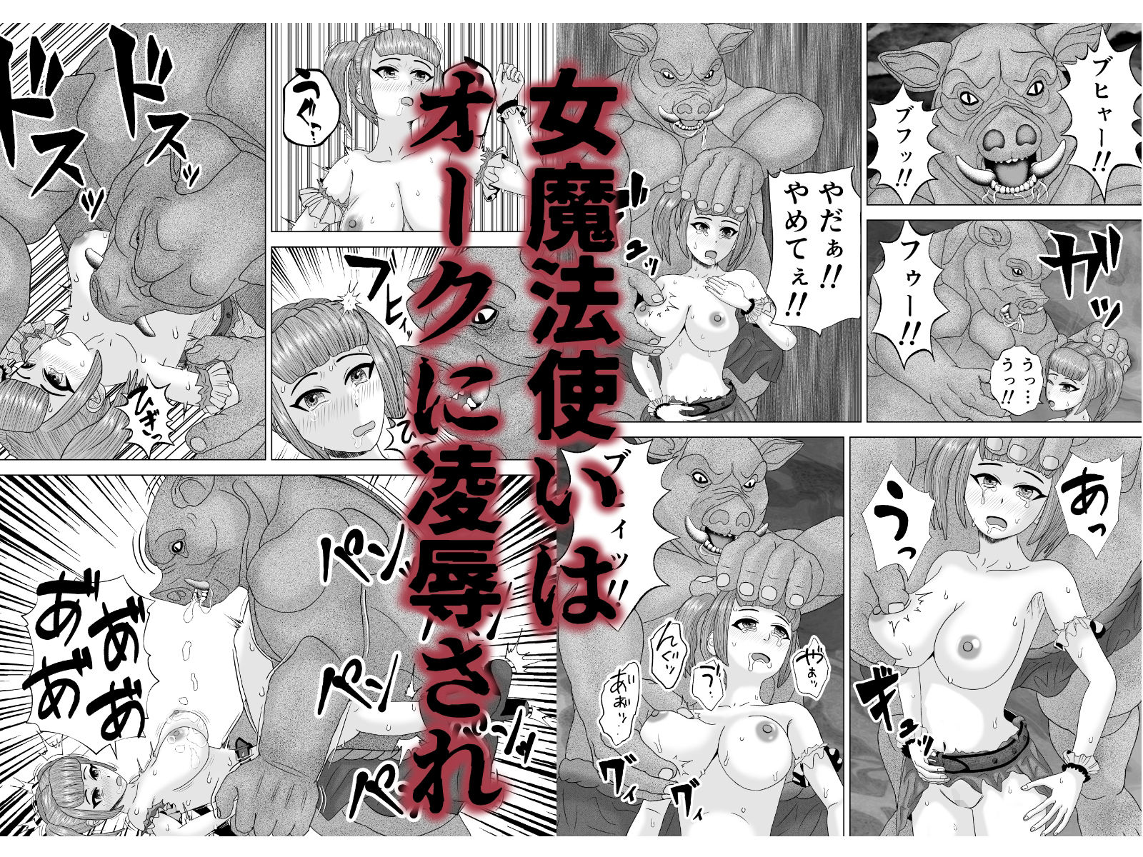 凶悪ゴブリン軍団3_4
