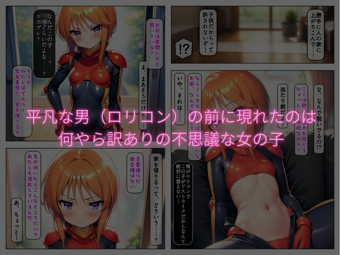 突然俺の前に現れたのは自称「強化人間」の不思議な女の子_2