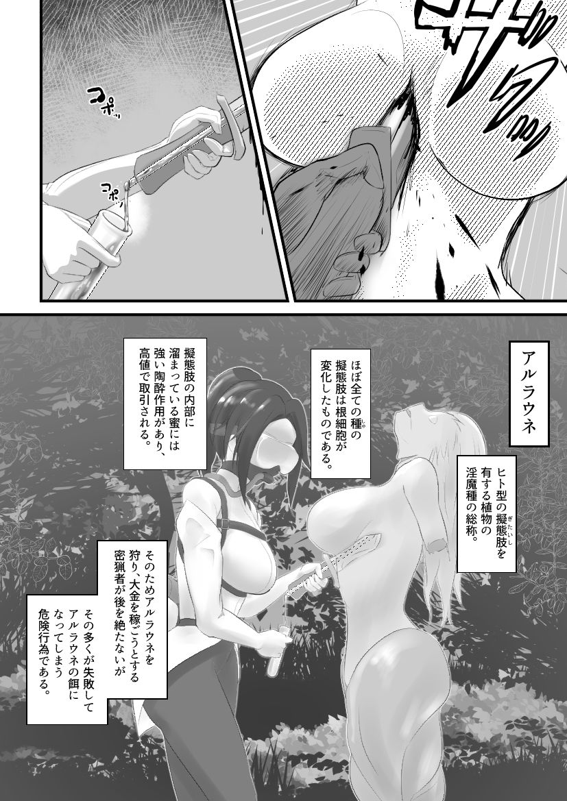 淫魔生態録  アルラウネ編 画像1