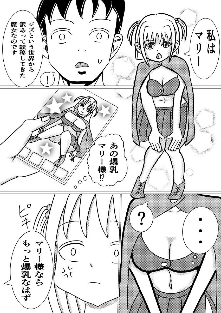 異世界転移マリー〜魔力循環授乳〜 画像1