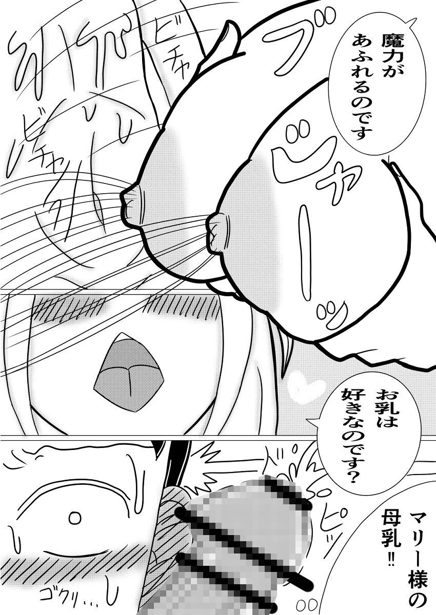 異世界転移マリー〜魔力循環授乳〜 画像2