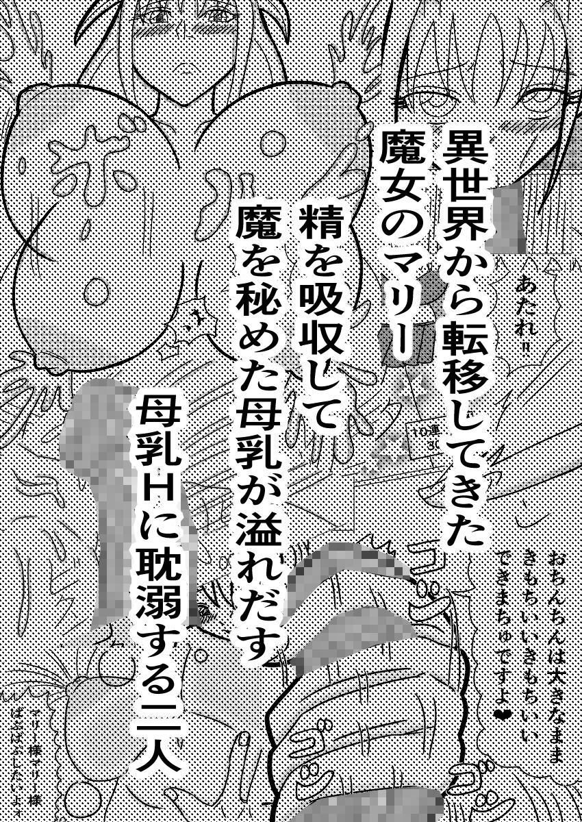異世界転移マリー〜魔力循環授乳〜 画像5