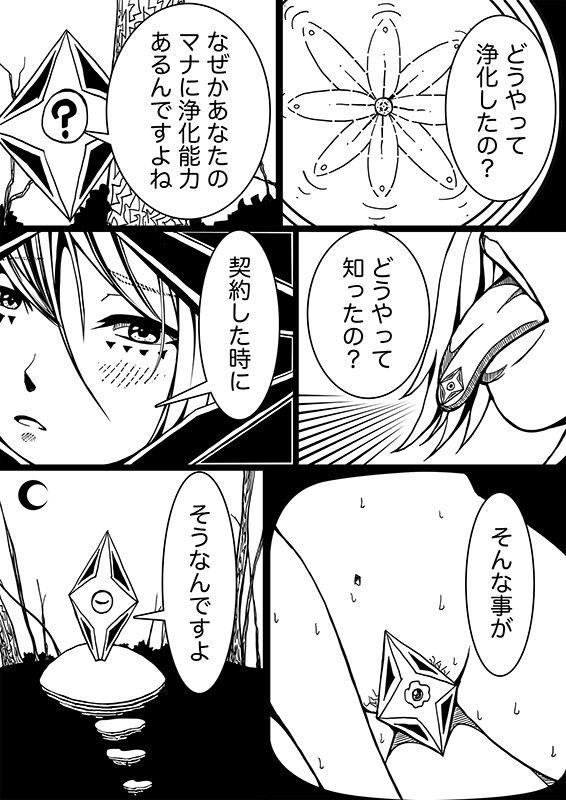 星のコア 3 画像3