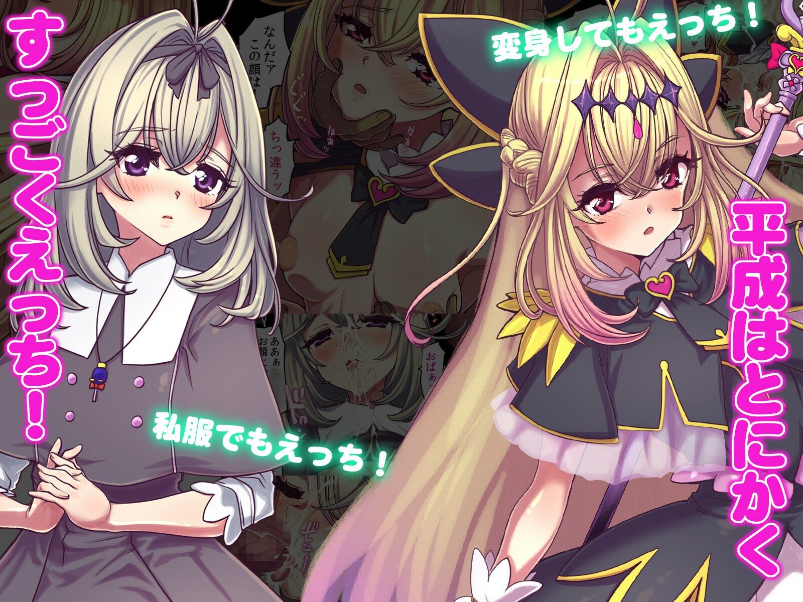 平成放課後ライライサー 画像1