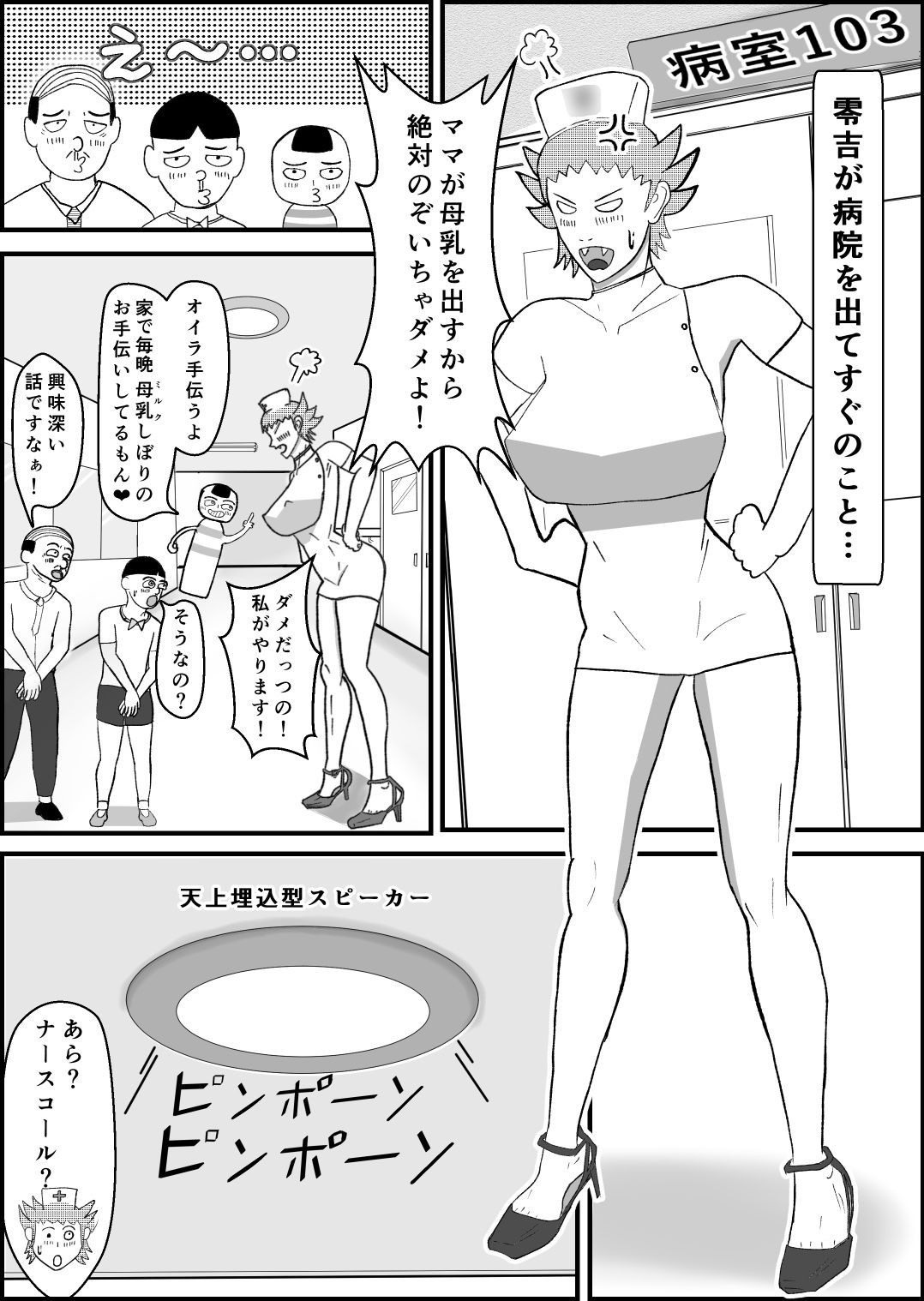 霊能少年怪奇ノート  第二話 病院編:入院で乳淫 MILKパラダイス 画像1