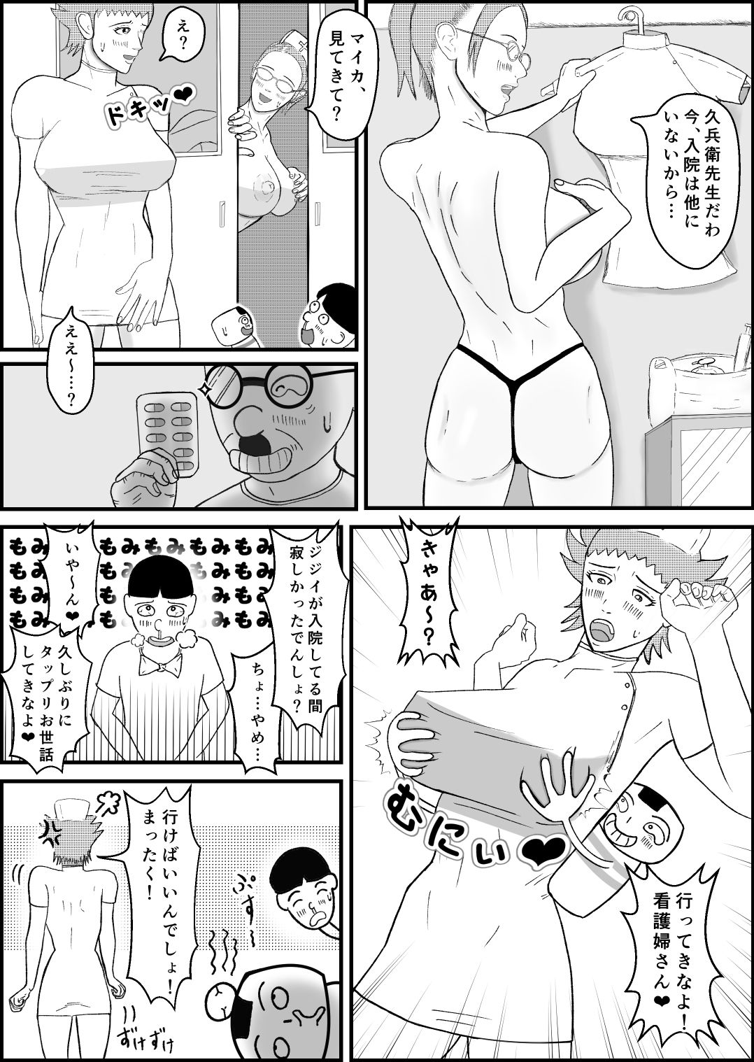 霊能少年怪奇ノート  第二話 病院編:入院で乳淫 MILKパラダイス 画像2