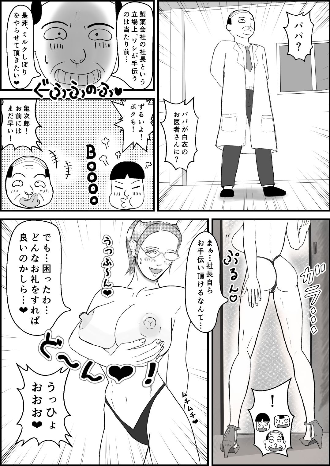 霊能少年怪奇ノート  第二話 病院編:入院で乳淫 MILKパラダイス 画像4