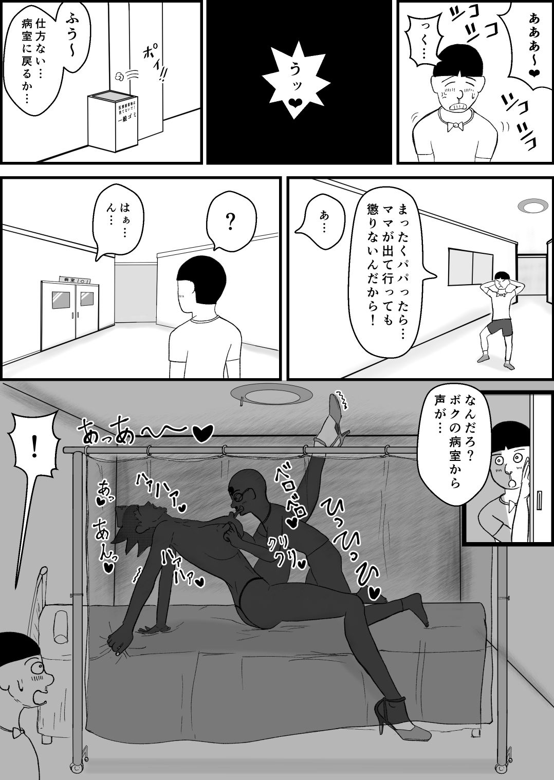 霊能少年怪奇ノート  第二話 病院編:入院で乳淫 MILKパラダイス 画像6