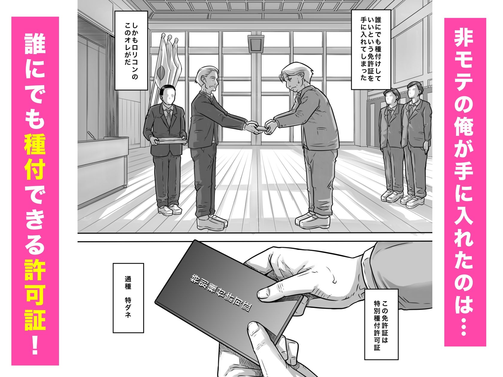 ロリコンの俺が種付けライセンスを手に入れた話_2