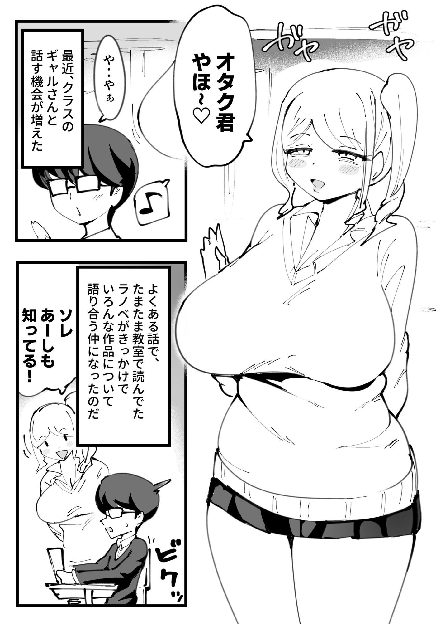 オタクに優しいギャル絶望編 画像1
