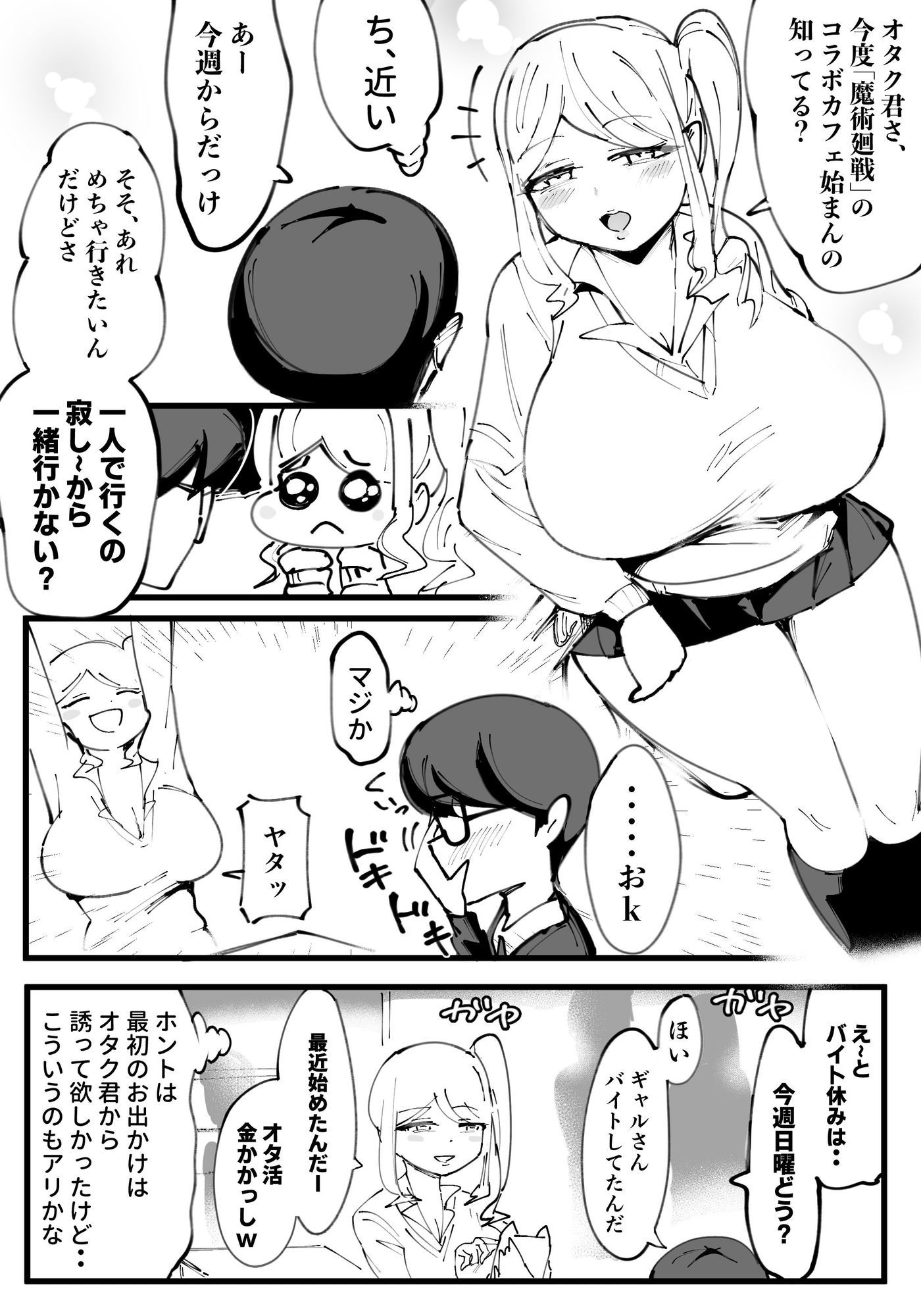 オタクに優しいギャル絶望編 画像2