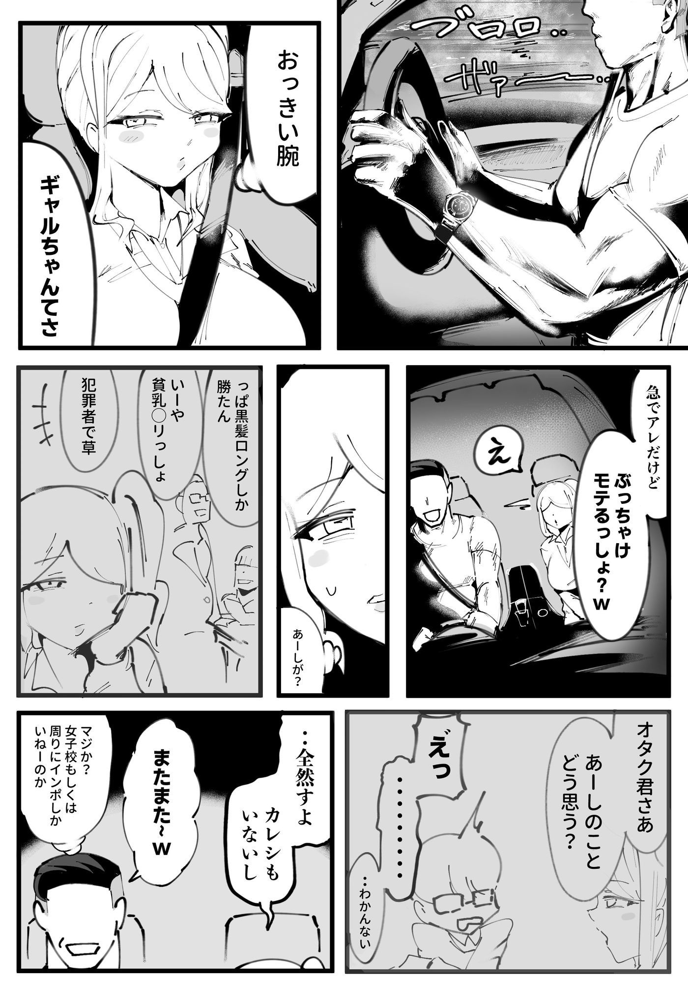 オタクに優しいギャル絶望編 画像4