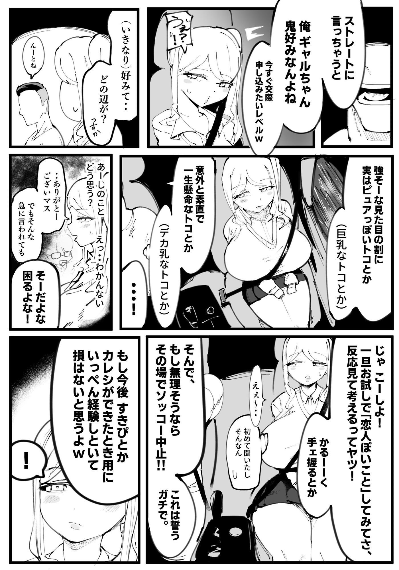 オタクに優しいギャル絶望編 画像5