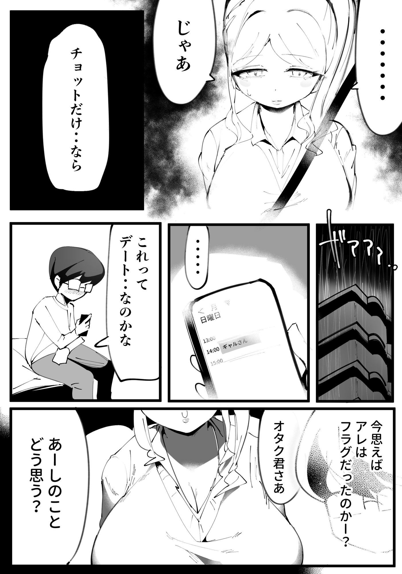 オタクに優しいギャル絶望編 画像6