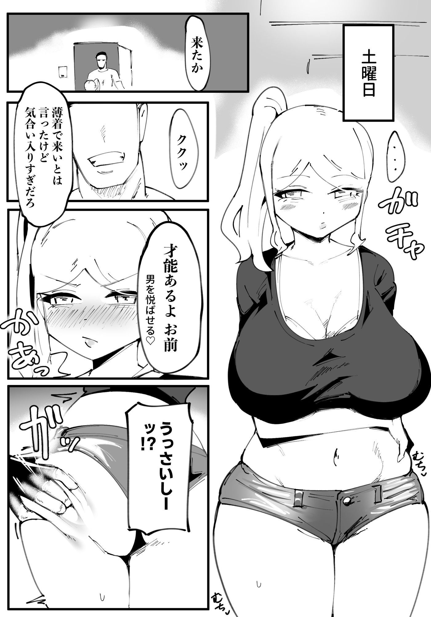 オタクに優しいギャル絶望編 画像9