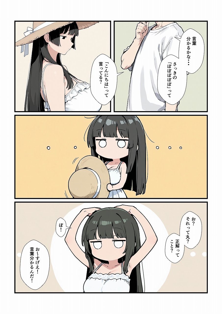 【エロ漫画】現代対応型 ゆるゆる八尺ちゃん1