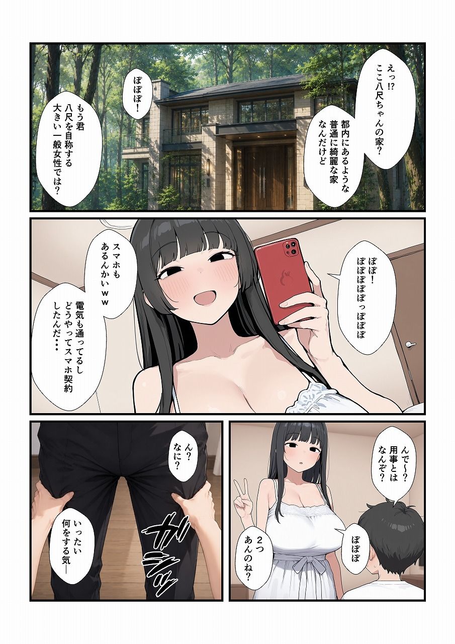 【エロ漫画】現代対応型 ゆるゆる八尺ちゃん2
