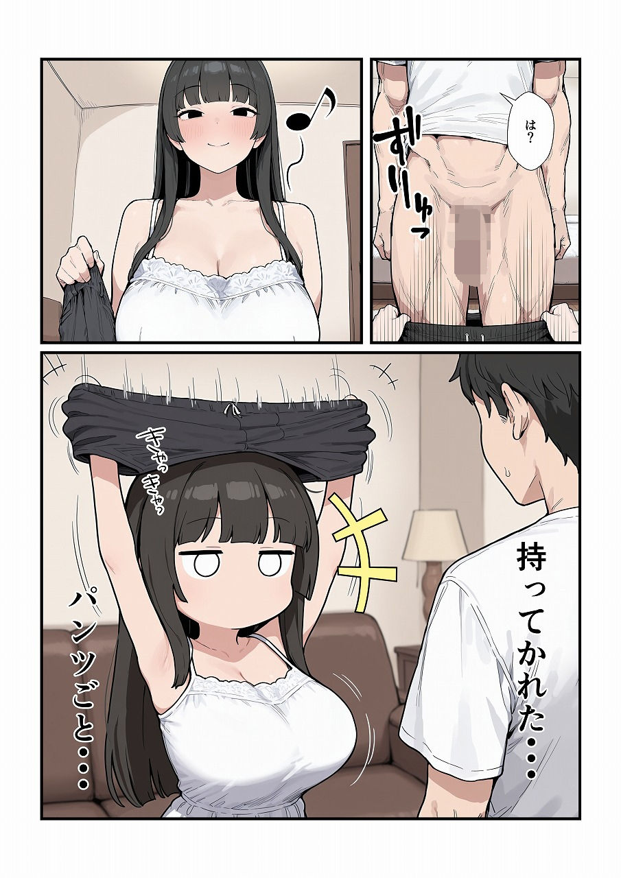 【エロ漫画】現代対応型 ゆるゆる八尺ちゃん3