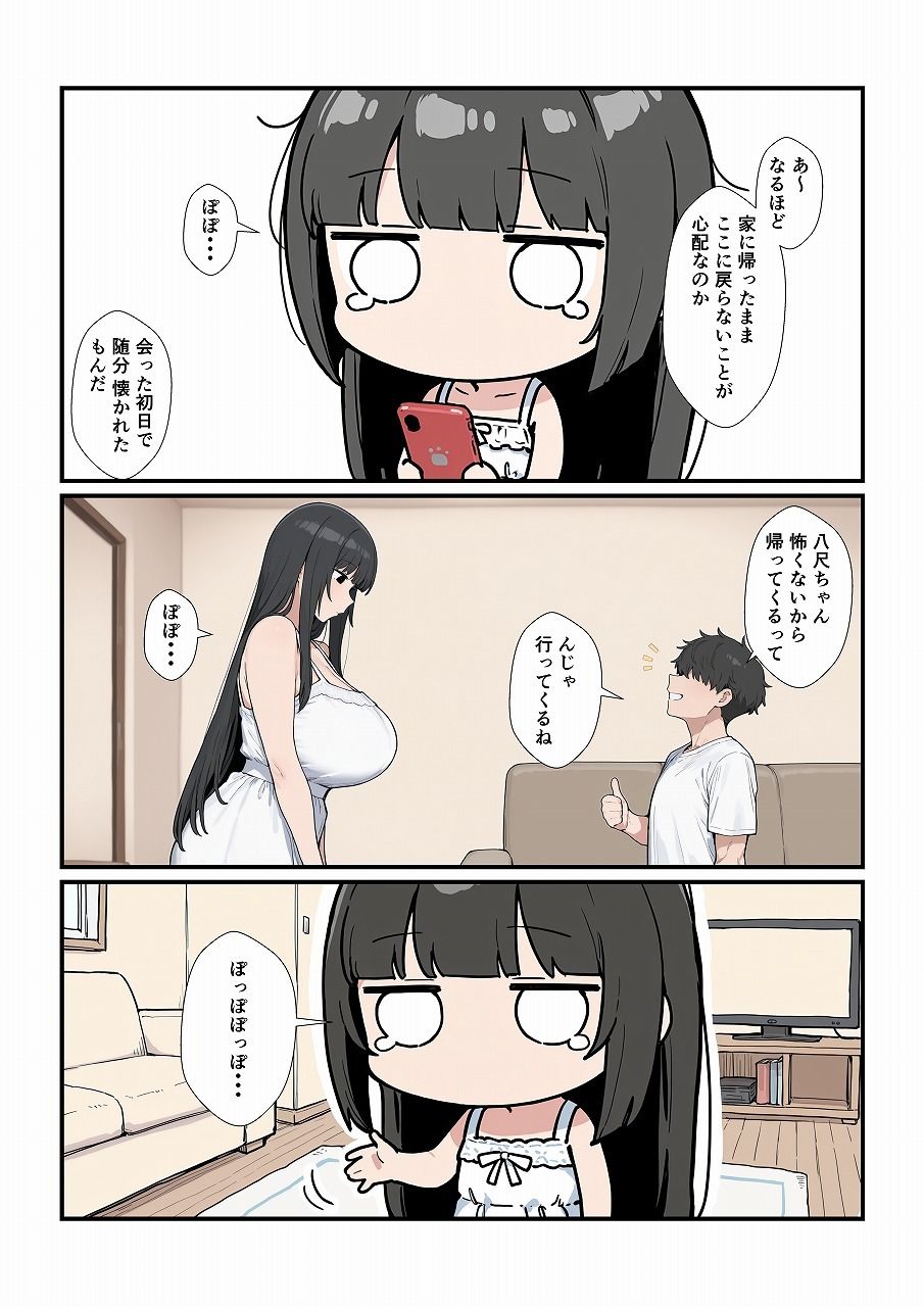【エロ漫画】現代対応型 ゆるゆる八尺ちゃん5