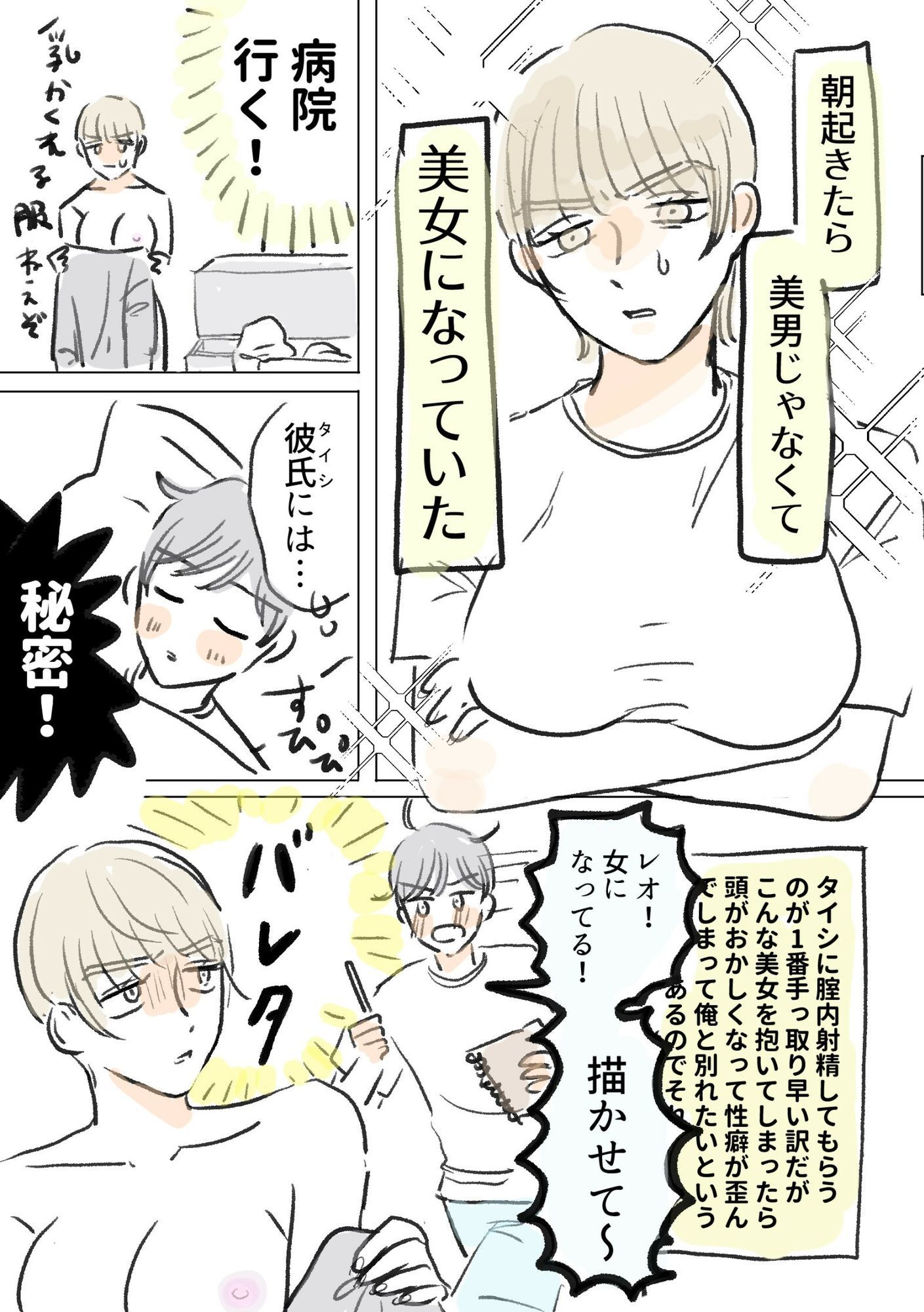 TS女、いつも通り彼氏を攻める！はずだったのに… 画像1