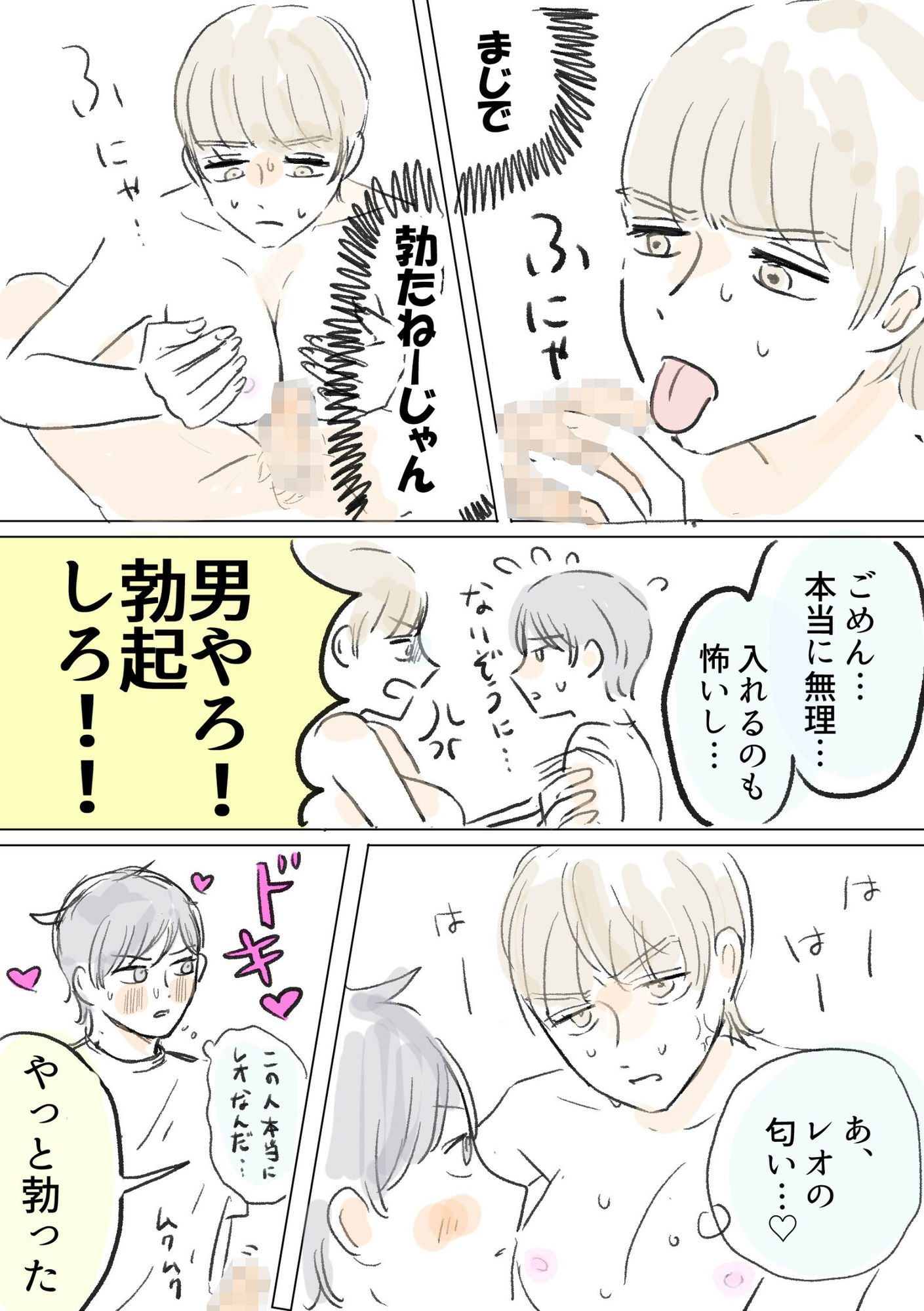 TS女、いつも通り彼氏を攻める！はずだったのに… 画像3