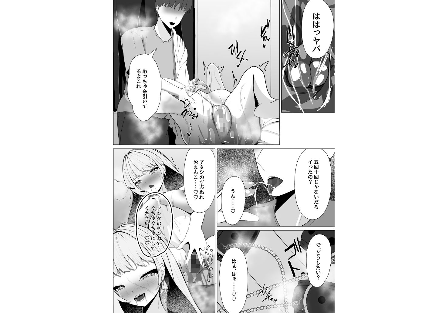 ドM堕ちした元ドSギャル   〜ドM覚醒のドSギャル2〜 画像9