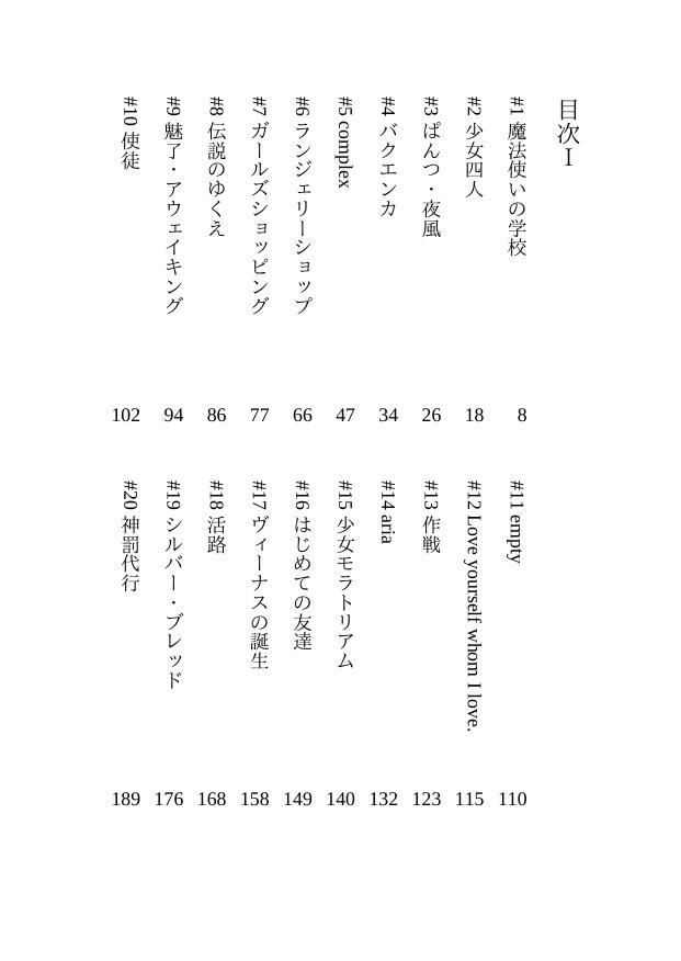 オトメマジカル 〜Love & Trap Syndrome〜 #1 革命動乱編
