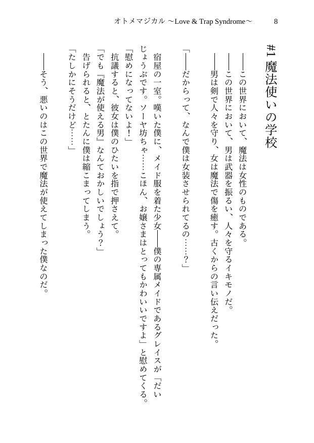 オトメマジカル 〜Love & Trap Syndrome〜 #1 革命動乱編