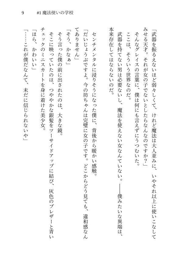 オトメマジカル 〜Love & Trap Syndrome〜 #1 革命動乱編