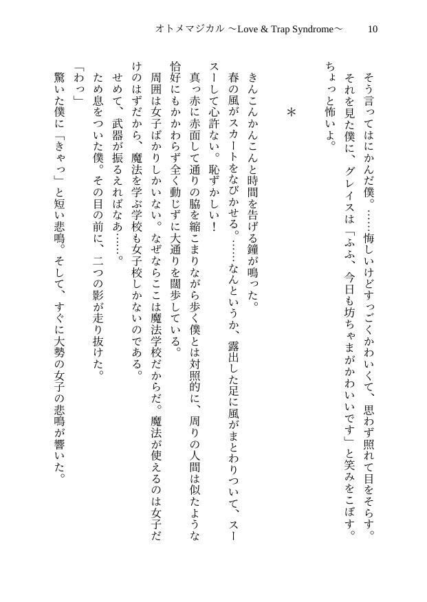 オトメマジカル 〜Love & Trap Syndrome〜 #1 革命動乱編